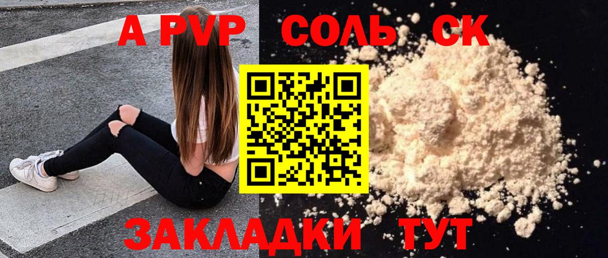 APVP кристаллы Звенигород