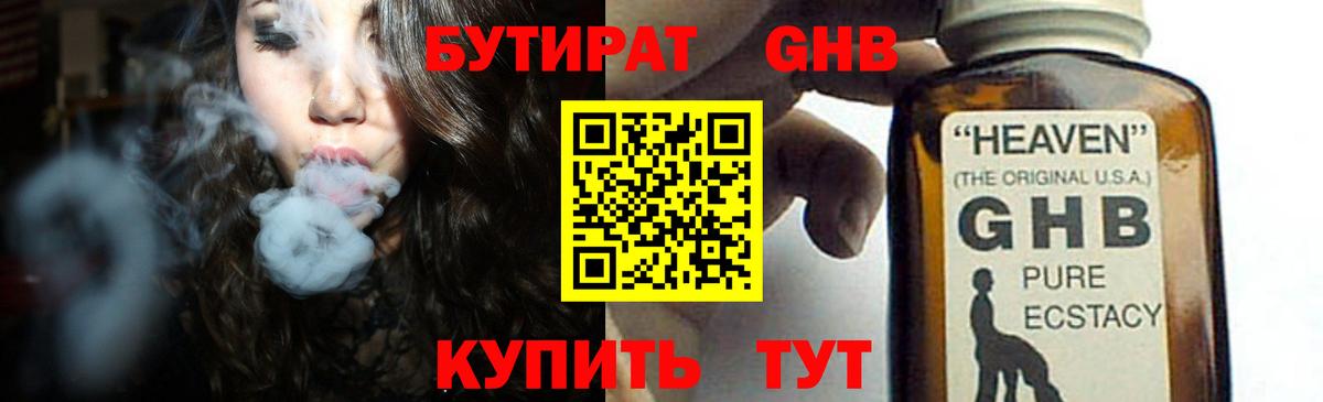 Звенигород  Бутират вода  БУТИРАТ  Вход с VPN 