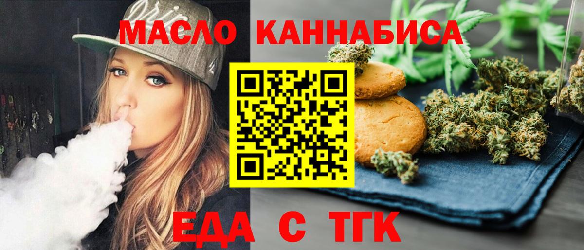 Звенигород  Печенье с ТГК марихуана  Вход с VPN 