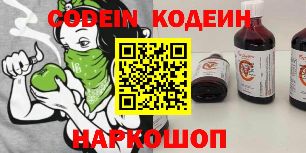 Звенигород  Codein Purple Drank  Вход с VPN  Кодеин Purple Drank 