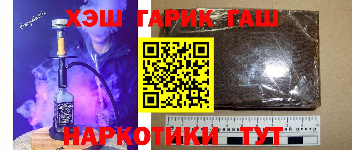 ГАШ  Вход с VPN  цены наркотик  ГАШИШ 40% ТГК  Звенигород 