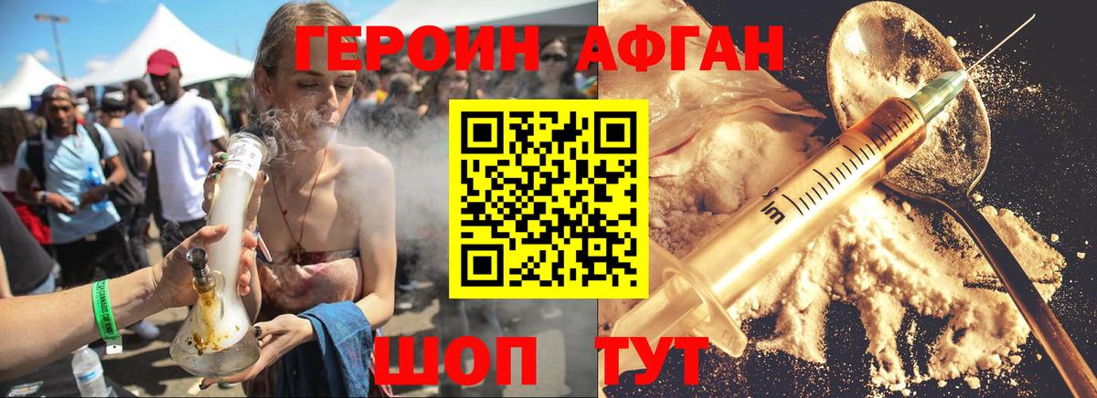 Героин Heroin  Вход с VPN  Звенигород 