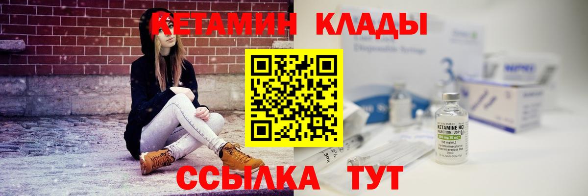 КЕТАМИН VHQ Звенигород