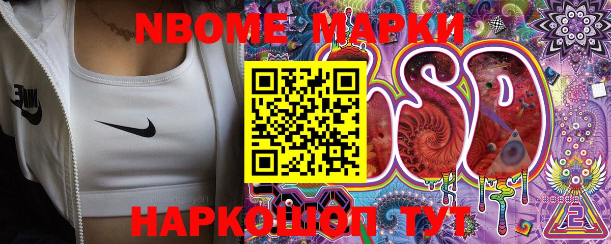 Марки 25I-NBOMe 1500мкг  Марки 25I-NBOMe 1500мкг  Вход с VPN  Звенигород 